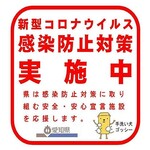 Yakiniku Gyuujin - 新型コロナウイルス感染防止対策実施中