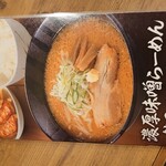 北海道らぁめん 伝丸 - 