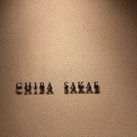 地葉 栄 - CHIBA SAKAE ☆