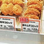 コロッケのいろは - 