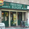 フレッシュネスバーガー 東池袋店