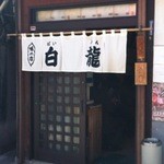 店舗正面