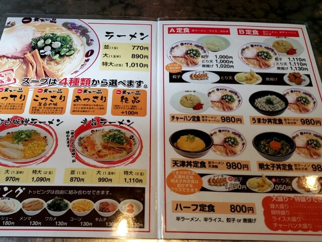メニュー写真 天下一品 土居田店 土居田 ラーメン 食べログ メニュー写真 天下一品 土居田店 土居田 ラーメン 食べログ