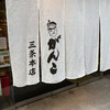 がんこ 三条本店