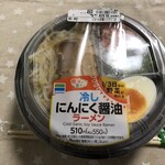ファミリーマート - 料理写真:冷しにんにく醤油ラーメン