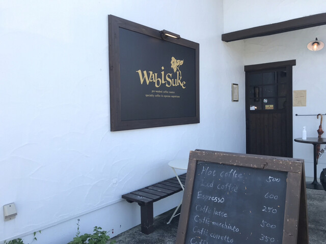 ワビスケ Wabisuke 西那須野 コーヒー専門店 食べログ