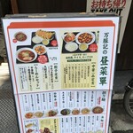 万豚記 - 200818火　東京　万豚記 日本橋店　メニュー