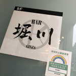 BAR 堀川 - 