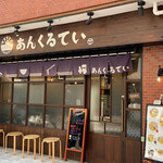 あんくるてい - 