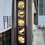 ふく・長州料理 KATSUMOTO - 