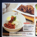 コサム冷麺専門店 - メニュー