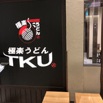 極楽うどん TKU - 