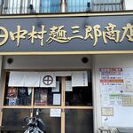 中村麺三郎商店 - お店外観