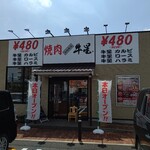 Yakinikugyuusei - 【2020.8.23(日)】店舗の外観