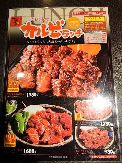 坐旺 ざおう の焼肉ランチ By えーあい 焼肉 坐旺 近江店 ザオウ 白山 焼肉 食べログ 坐旺 ざおう の焼肉ランチ By えーあい 焼肉 坐旺 近江店 ザオウ 白山 焼肉 食べログ