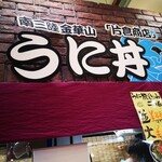 片倉商店 - 