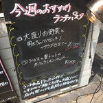 タパス＆タパス - イートインメニュー　今週のおすすめランチパスタ