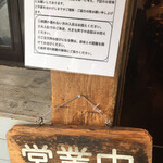 タパス＆タパス - 営業中の札とコロナ感染予防のためのお客様へのお願い