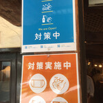 タパス＆タパス - 対策実施中のステッカー