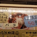 十勝豚丼 いっぴん - 