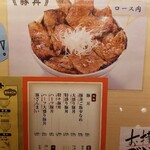 十勝豚丼 いっぴん - 