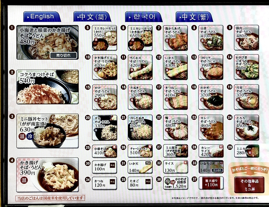 メニュー写真 : 駅そば 大江戸そば 錦糸町東店 - 錦糸町/立ち