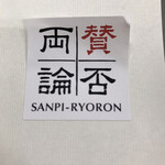 Sampiryouron - 