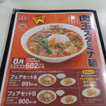 餃子の王将 - 8月限定