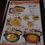 餃子の王将 - セットもの