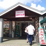 쿠즈마키 코우겐차야 - 직접 재배한 농산물 하우스 쿠즈마키 고원 호스나루