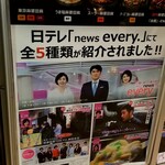 Mabo Dou Fu Toukyou - 日テレ「news every.」にて全５種類が紹介されました!!