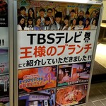 Mabo Dou Fu Toukyou - TBSテレビ 王様のブランチにて紹介していただきました!!