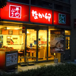 なか卯 - 夜の顔、隣は昌平ラーメン