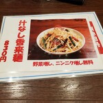 中華飯店 香来 - メニュー