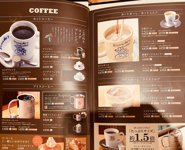 メニュー写真 コメダ珈琲店 神戸元町店 元町 阪神 喫茶店 食べログ