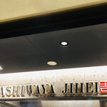Sumibiyaki Tori Kashiwaya Jihei - 