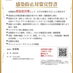 新富鮨 - 感染防止対策宣誓書