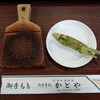 わさび園　かどや