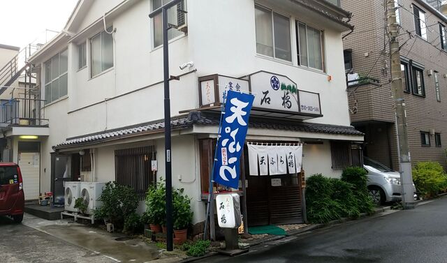 石橋 いしばし 両国 天ぷら 食べログ