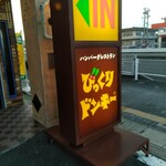 Bikkuri Donki - 