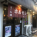 ホルモン 徳いち - 