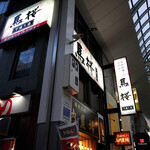 Uma Zakura - 熊本の馬肉料理の有名店「馬桜」。
