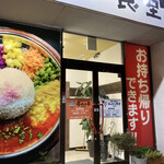 のっけごはん ジャスミン食堂 - 店舗入口