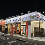 のっけごはん ジャスミン食堂 - 店舗外観(交差点側より)