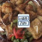 coco夢や - とり皮丼（580円）