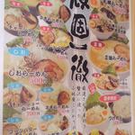 北海道らーめん小林屋 - メユー