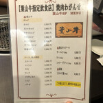 焼肉 わがんせ - 