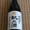 東光の酒蔵 - ドリンク写真:献上酒
