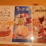 Komeda Kohi Ten Chi Basa Kura Ooji Daiten - メニュー