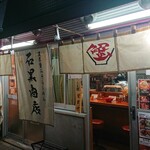 濃厚蟹みそラーメン 石黒商店 - 